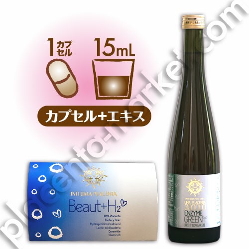 インティウマプラセンタ Wナイトプラセンタセット