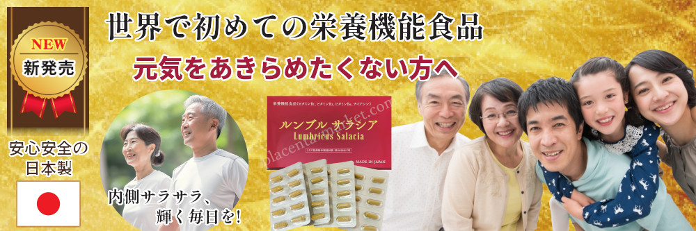 ルンブルサラシア 120カプセル シートタイプ